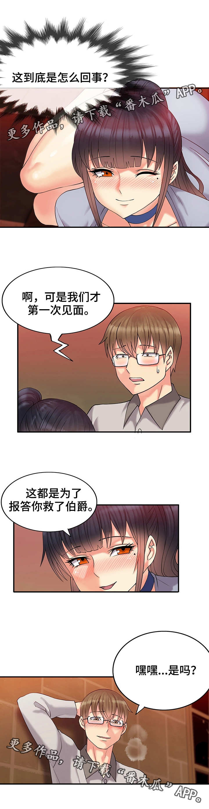 城堡继承漫画,第7章：不舍得2图