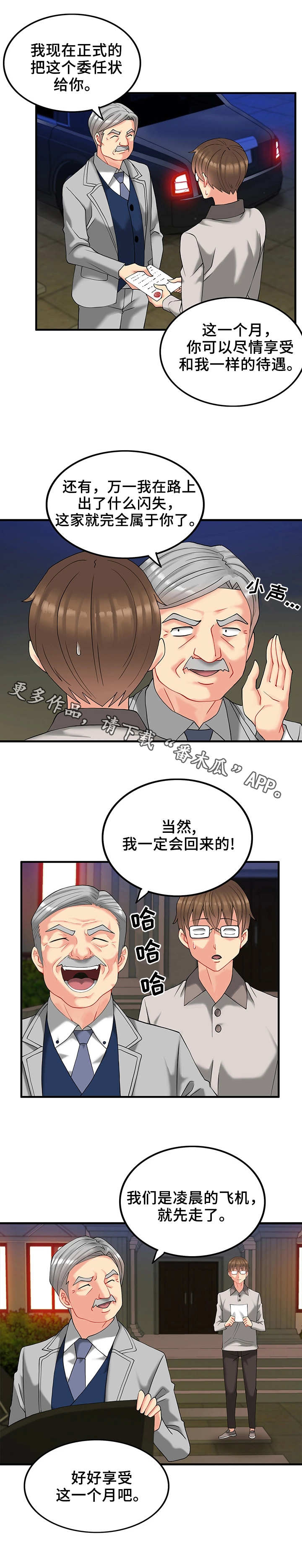 城堡继承者漫画,第21章：享受生活1图