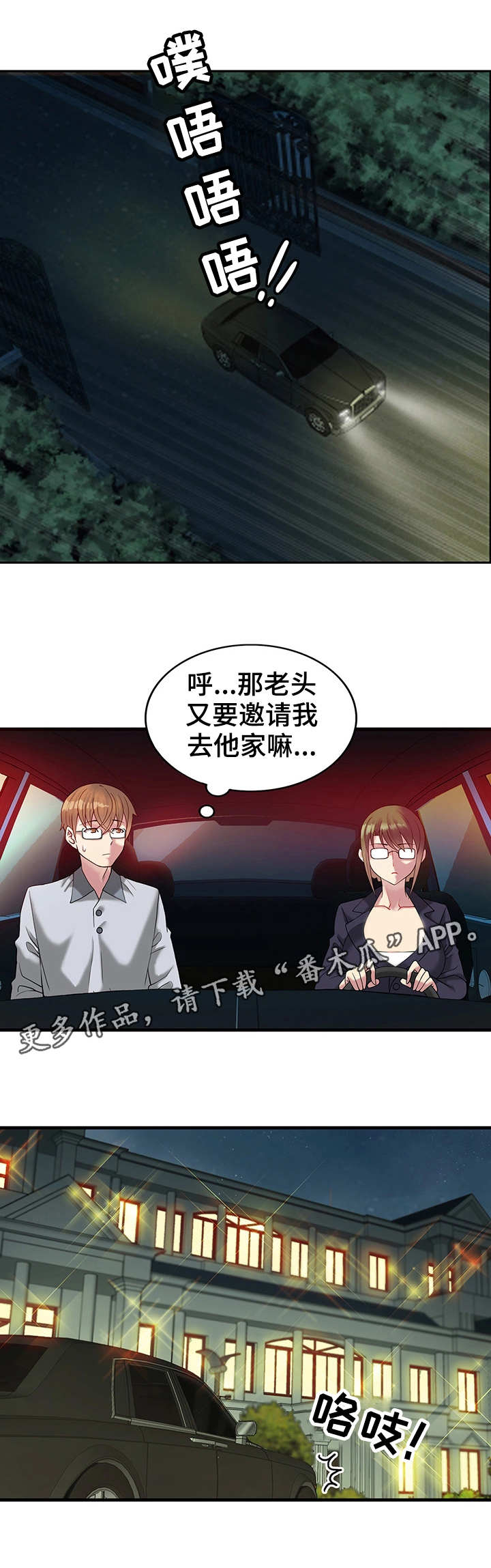 继承城堡合成漫画,第13章：富豪1图