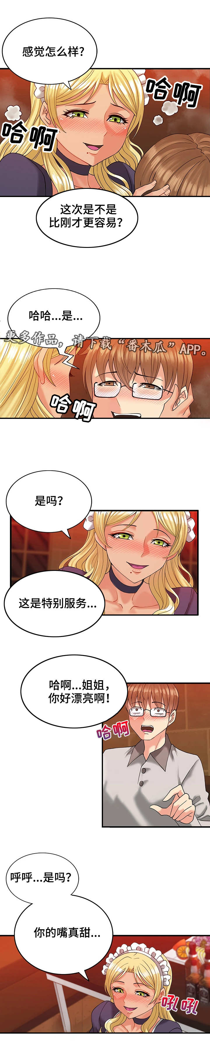 城堡简笔画 儿童简笔画漫画,第10章：打扰了1图