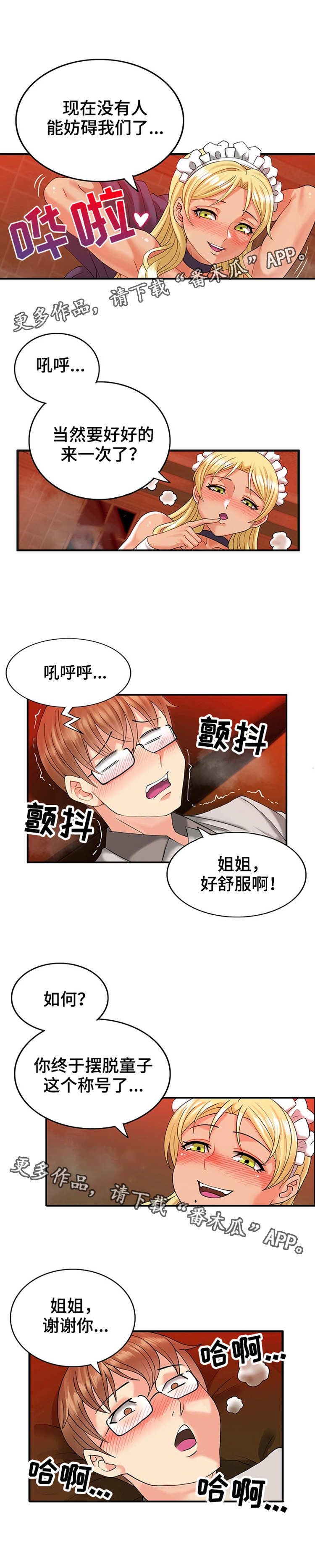 城堡成长攻略漫画,第10章：打扰了1图