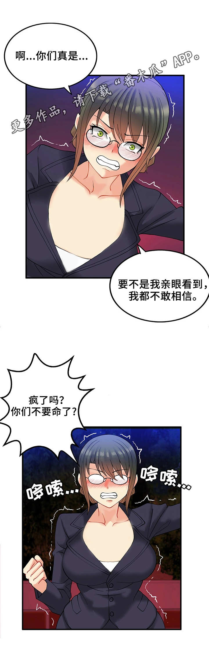 城堡成长攻略漫画,第16章：胆子大1图