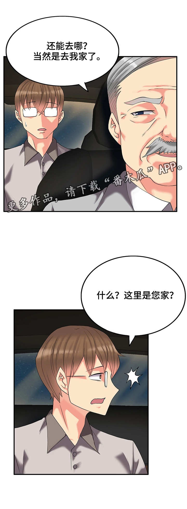 城堡成长攻略漫画,第5章：豪宅1图