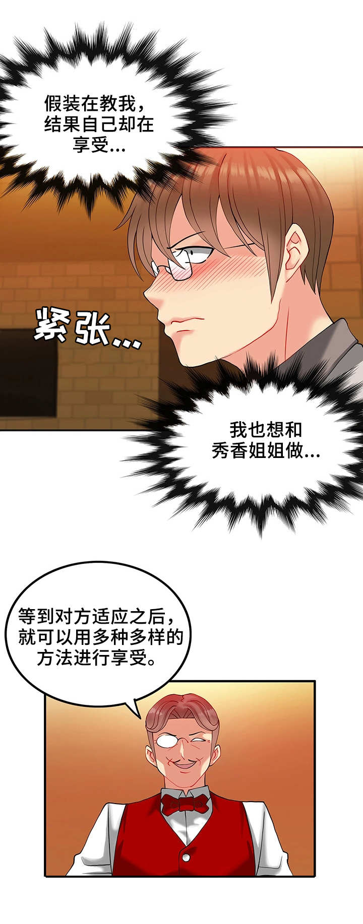 城堡传说 攻略漫画,第19章：教学2图