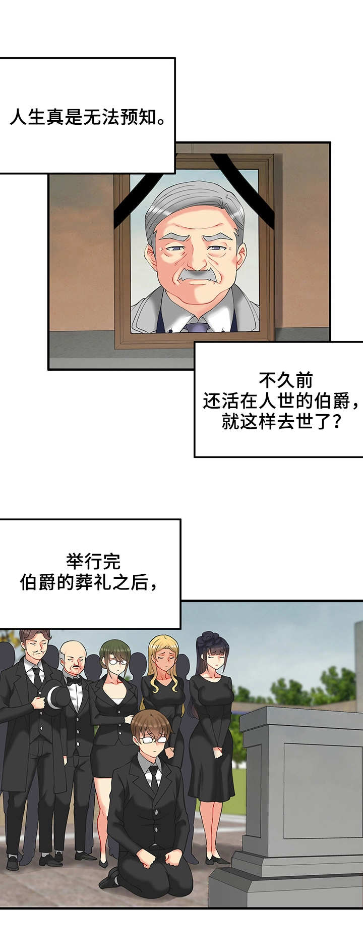 城堡改造漫画,第23章：财产1图