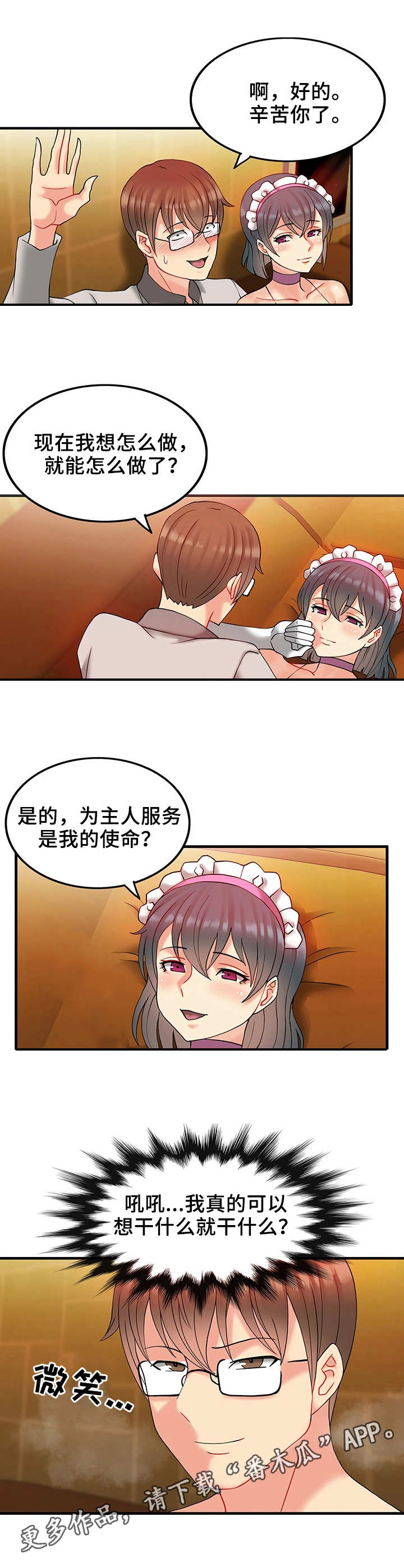 城堡弓箭手漫画,第21章：享受生活2图