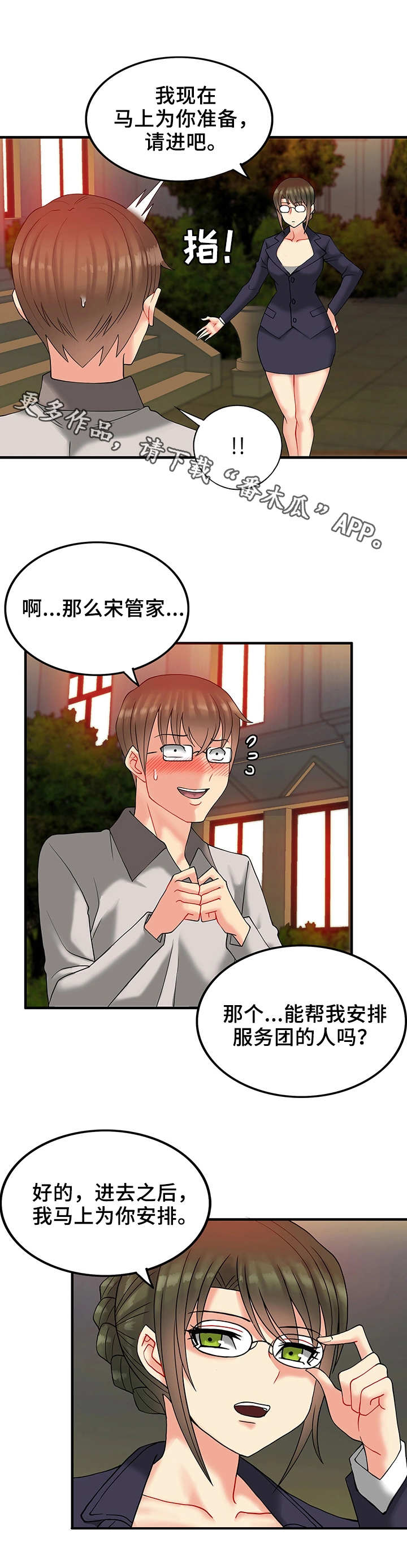 城堡剪影漫画,第21章：享受生活1图