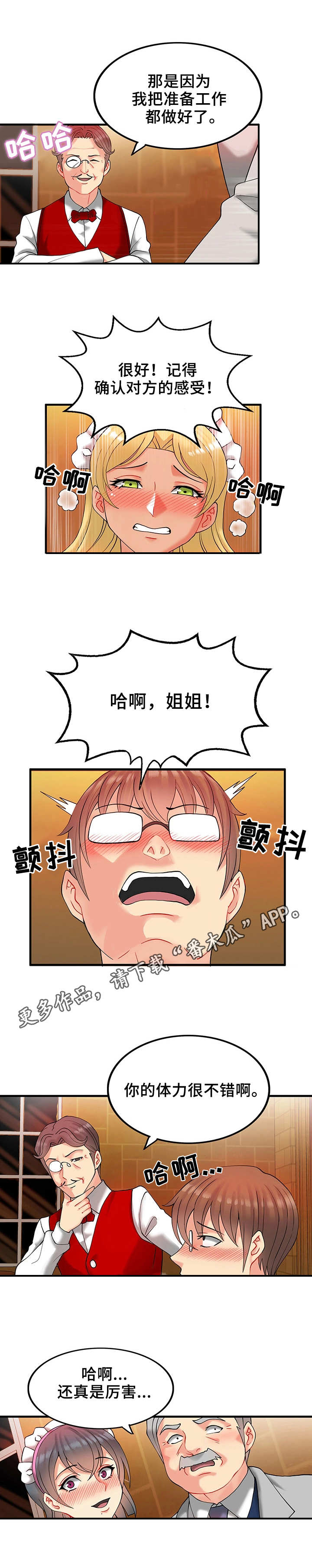 城堡后面漫画,第19章：教学1图