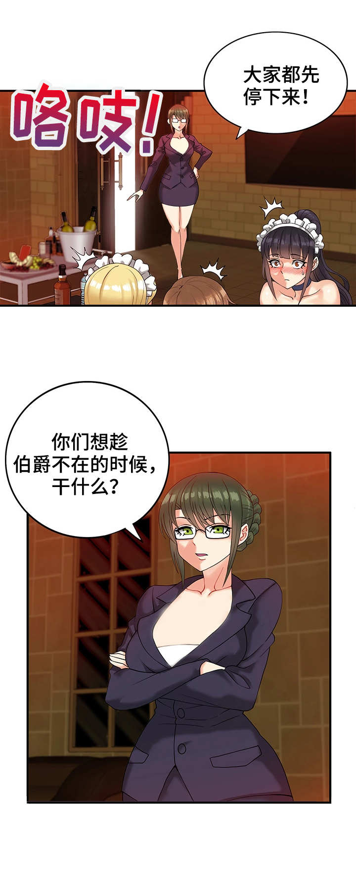 城堡继承人漫画,第11章：如梦似幻1图