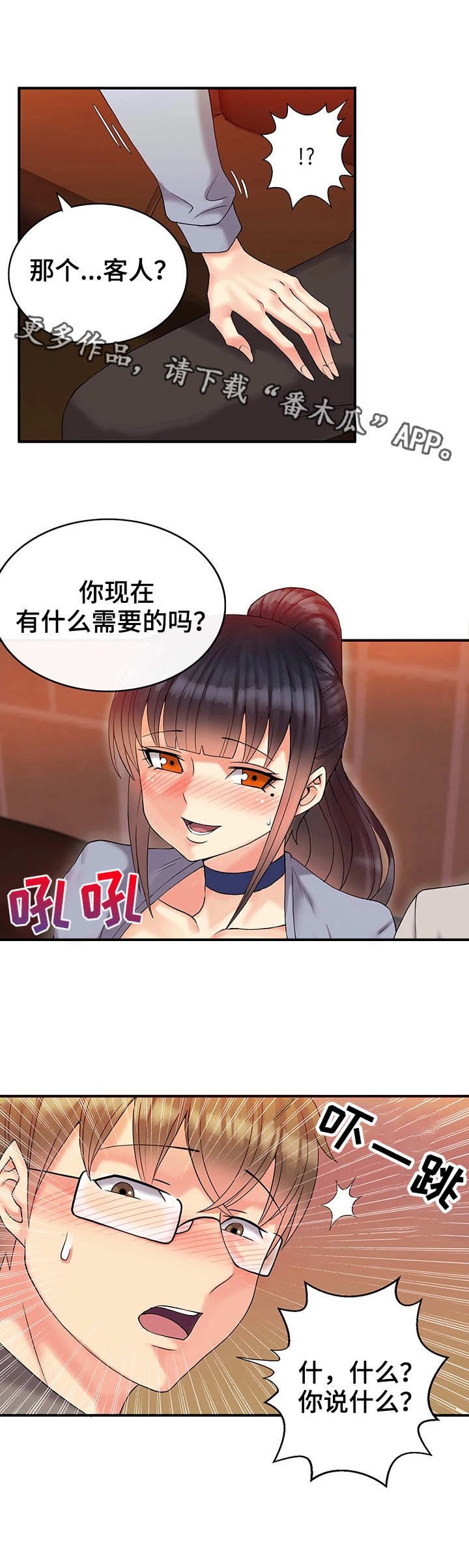 城堡传说1攻略漫画,第6章：包间2图