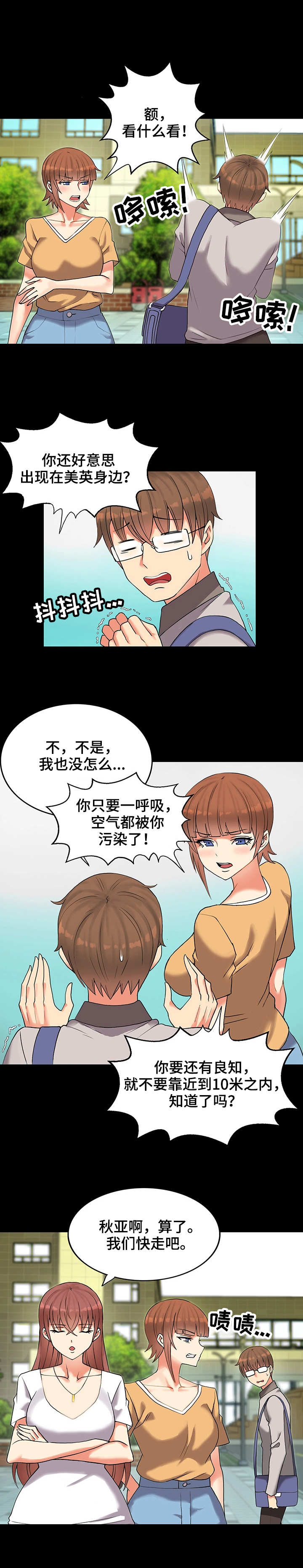 承包集团漫画,第2章：过街老鼠1图