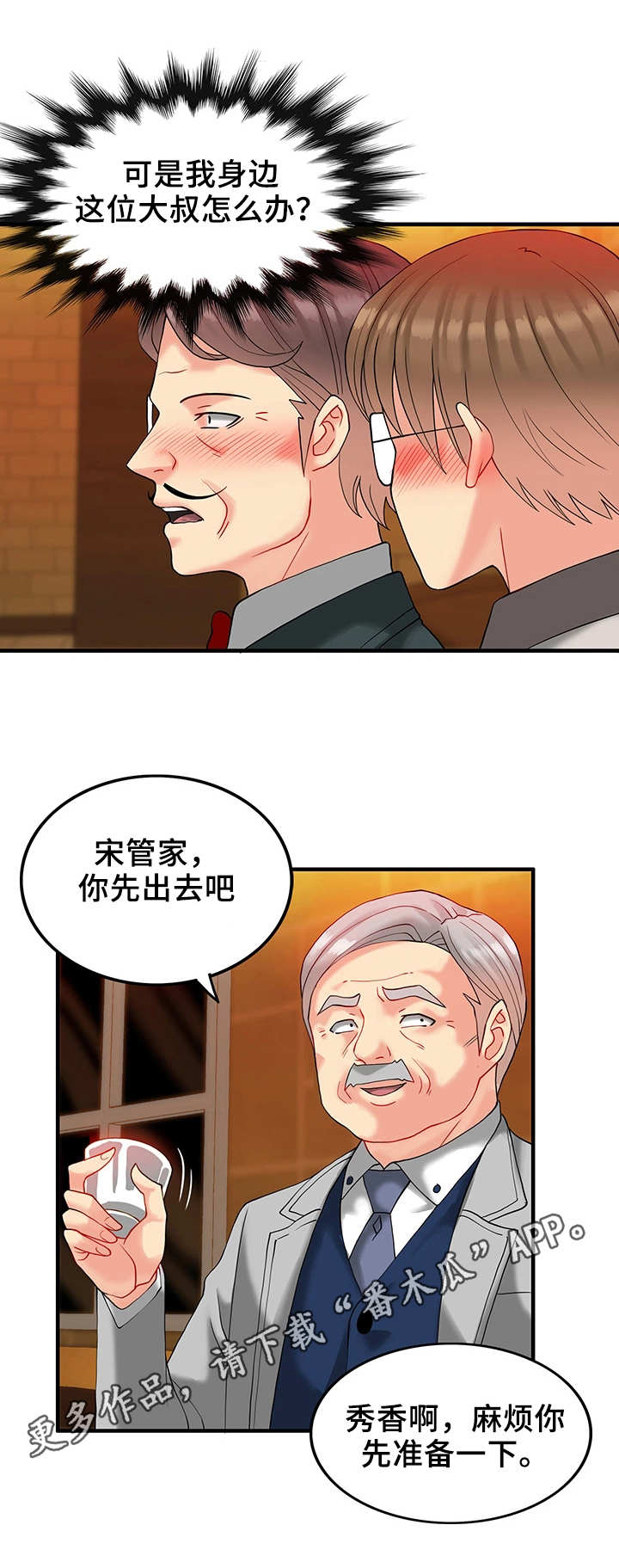 城堡守翻天漫画,第18章：聚会2图