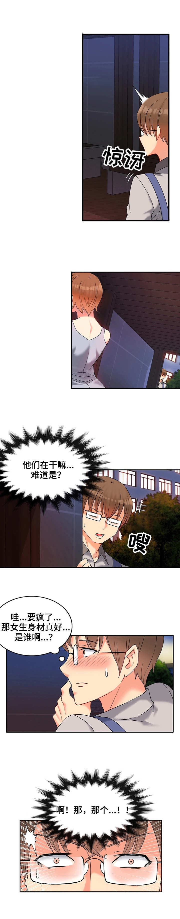 承包集团漫画,第2章：过街老鼠1图