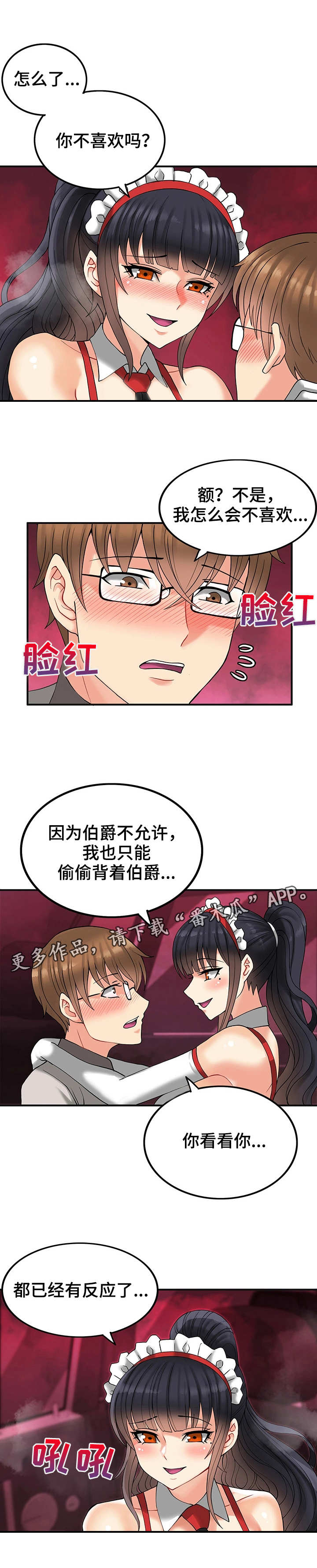 城堡继承人漫画,第15章：不一样的感觉2图