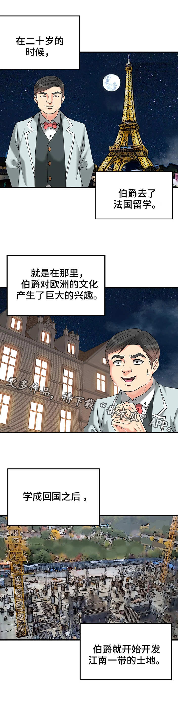 城堡继承人漫画,第14章：迷路1图