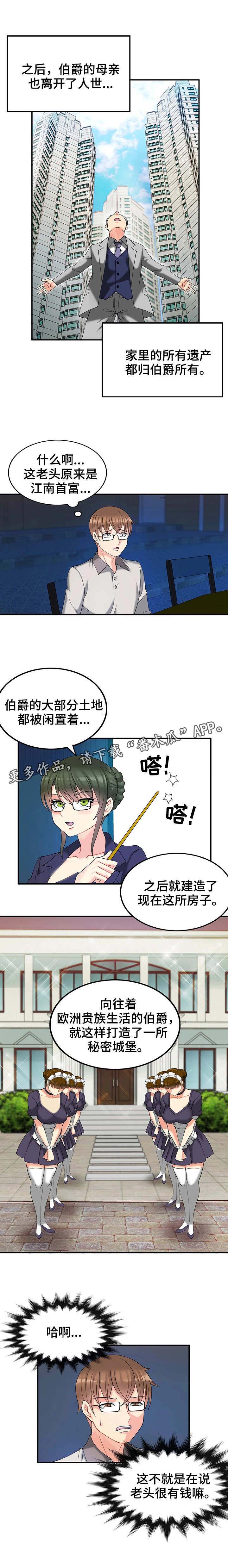 城堡继承人漫画,第14章：迷路2图