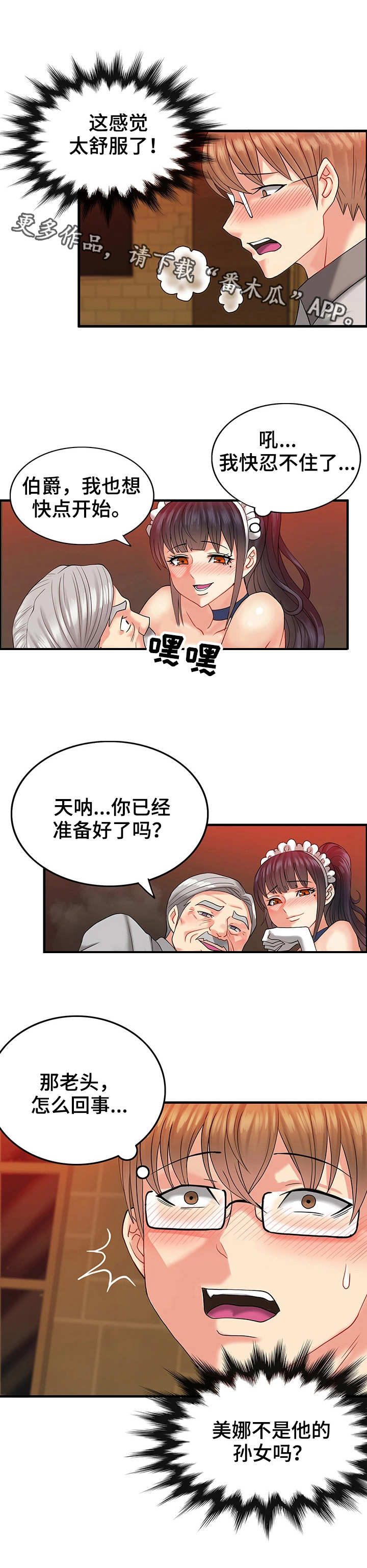 古堡家族继承人漫画,第9章：等一下2图