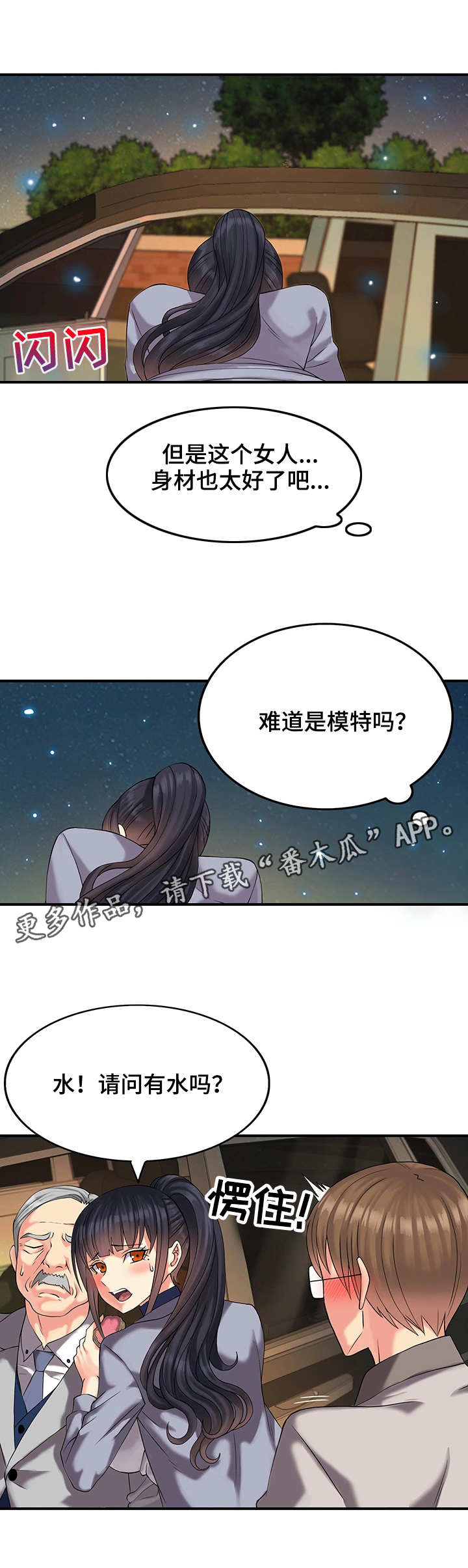 城堡成长攻略漫画,第4章：发病1图
