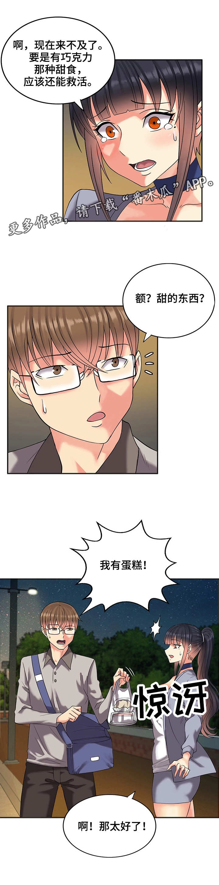 城堡成长攻略漫画,第4章：发病1图