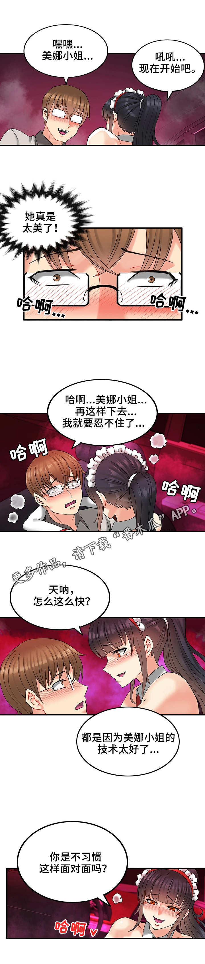 光之继承者城堡关门漫画,第15章：不一样的感觉2图