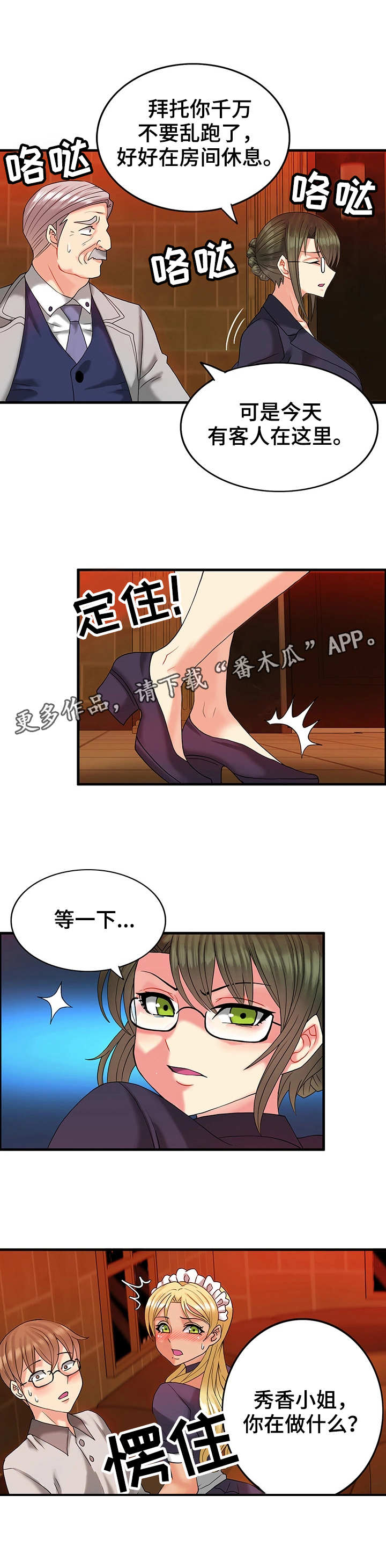 城堡精灵推币机漫画,第10章：打扰了2图