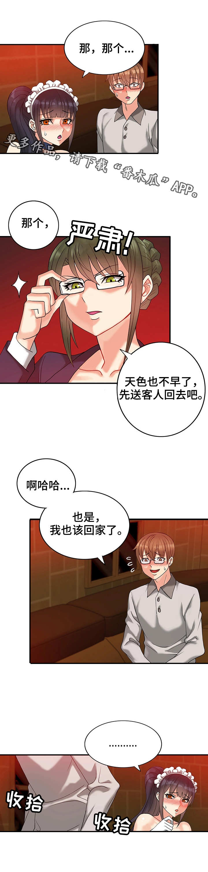 城堡继承人漫画,第11章：如梦似幻2图