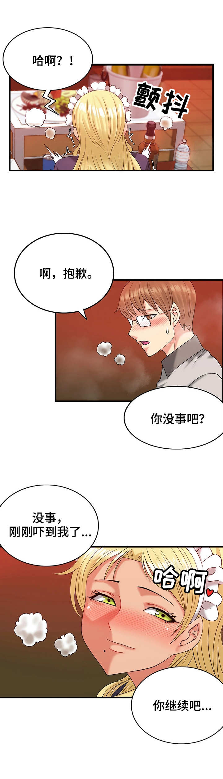 古堡家族继承人漫画,第9章：等一下1图