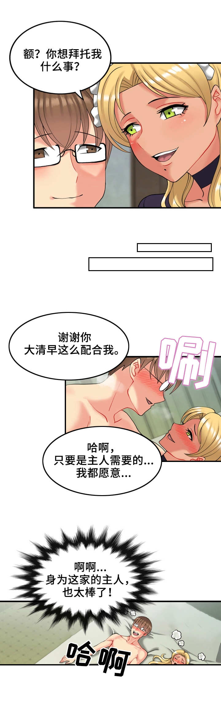 城堡继承漫画,第22章：富贵人家1图