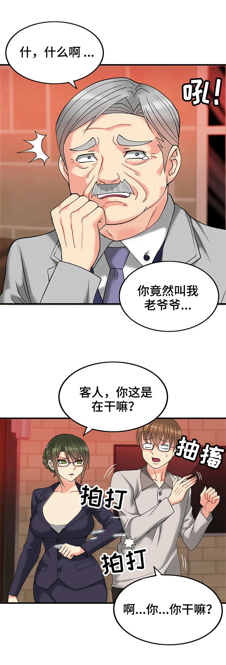 承包经营协议书漫画,第13章：富豪2图