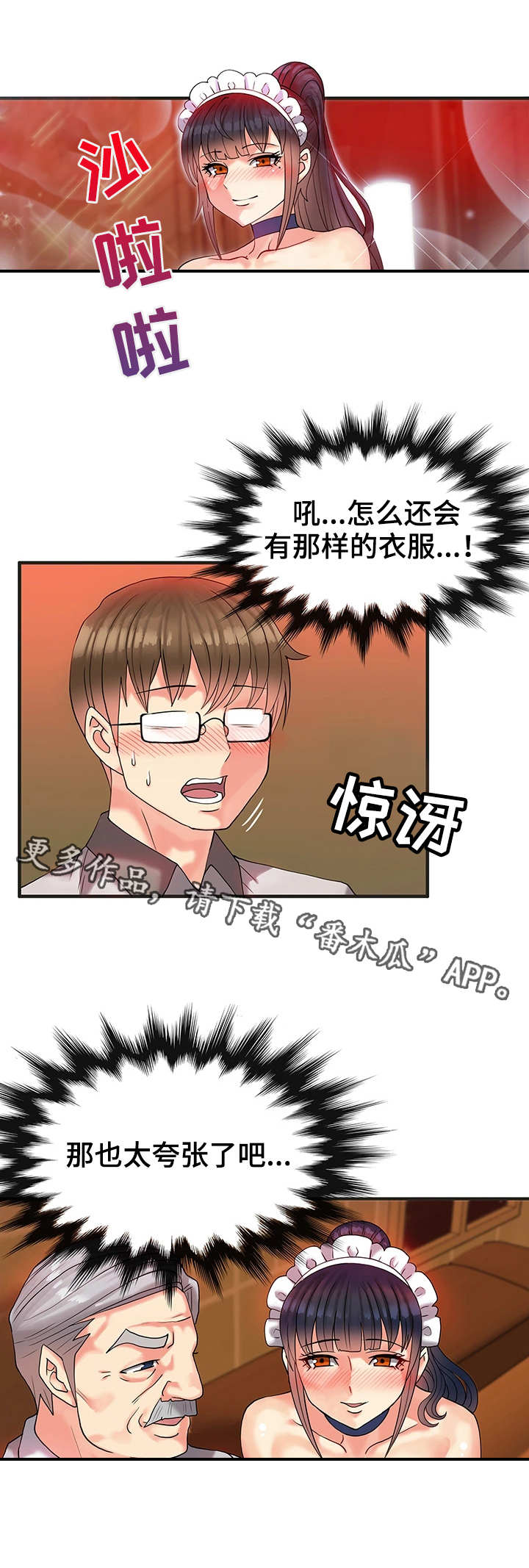 城堡继承者漫画,第8章：难忘今宵1图