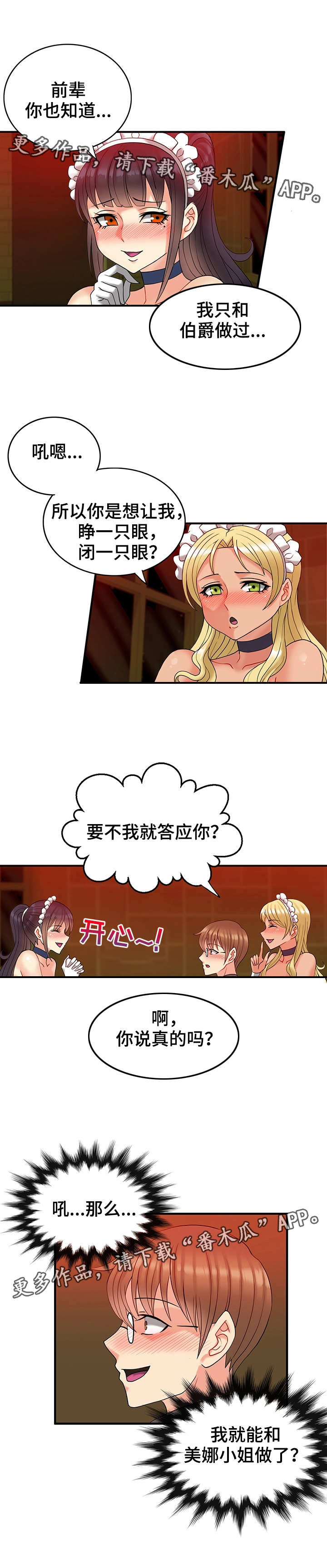 城堡简笔画漫画,第11章：如梦似幻2图