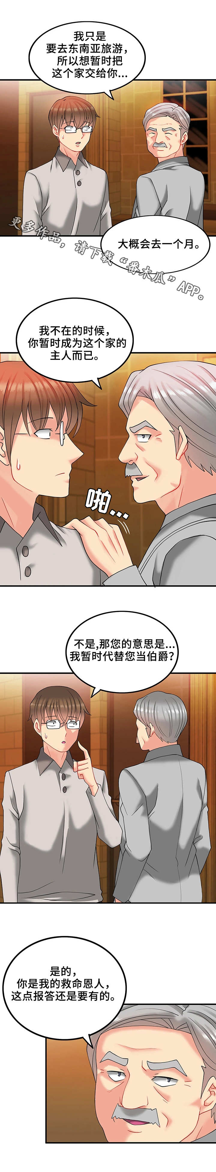 城堡继承者漫画,第20章：暂时管理2图