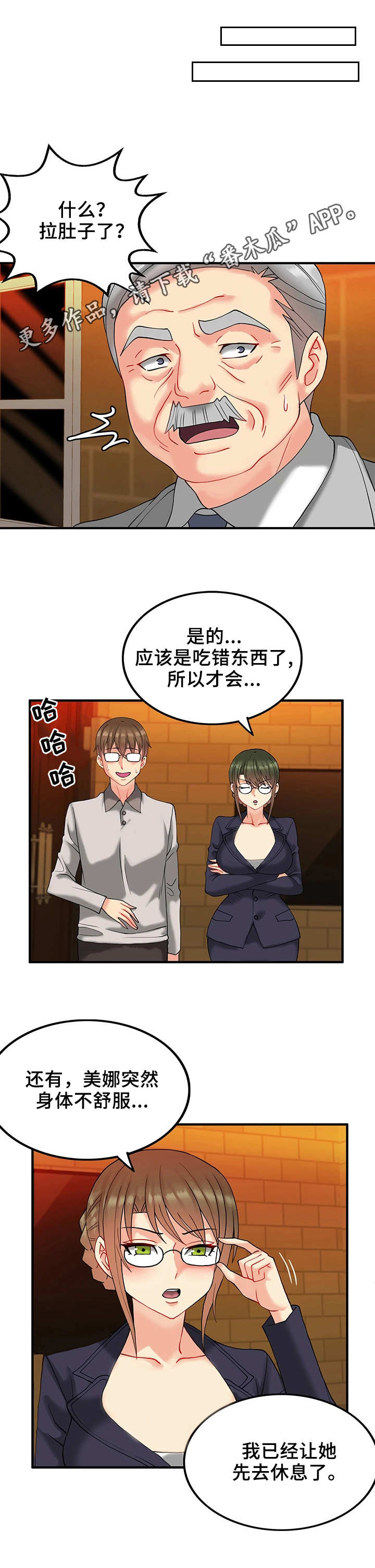 继承城堡合成漫画,第17章：男爵2图