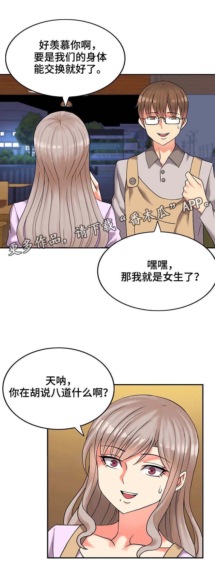 承包经营合同协议书漫画,第3章：教训1图