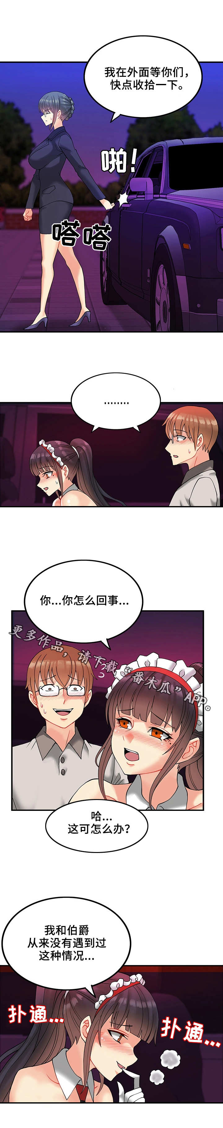 古堡家族继承人漫画,第16章：胆子大1图