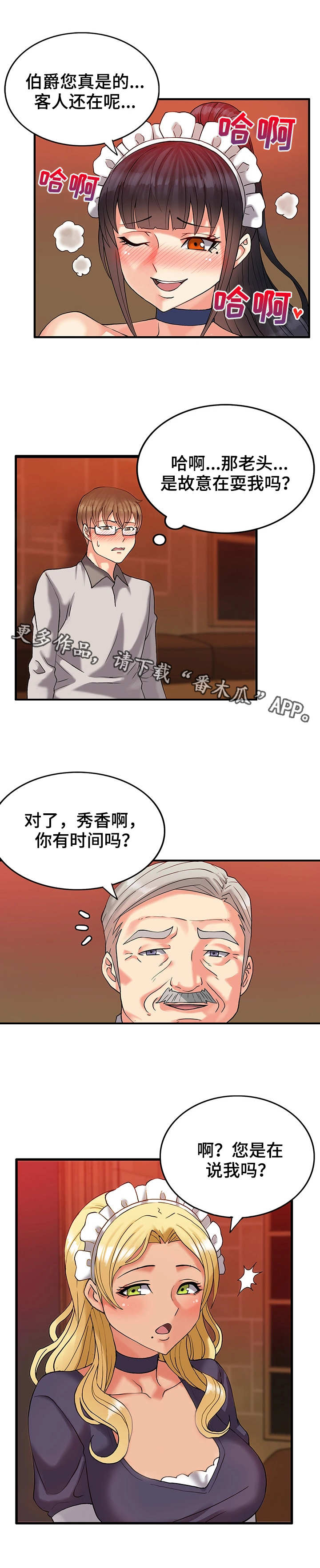 欧洲城堡继承人漫画,第8章：难忘今宵2图