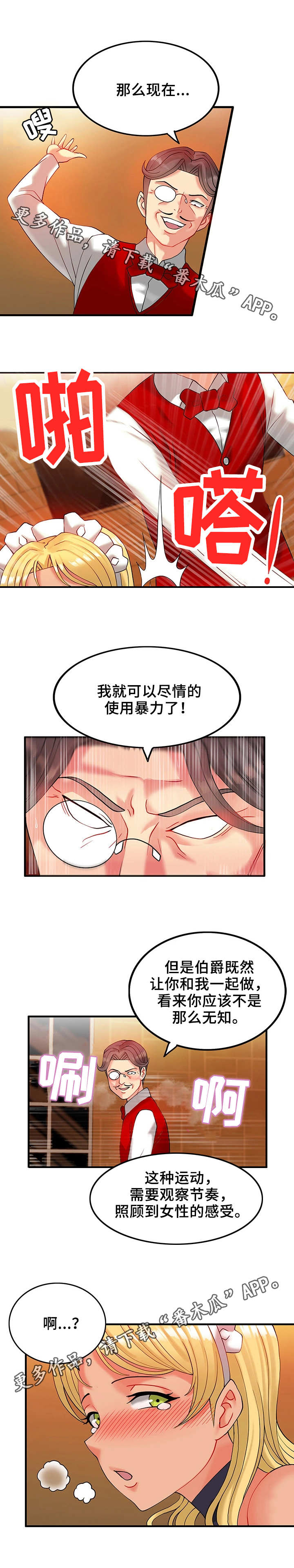 城堡后面漫画,第19章：教学1图