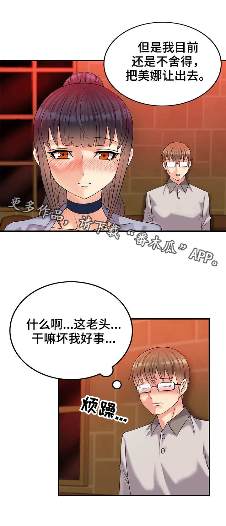 城堡建造者中文版漫画,第7章：不舍得1图