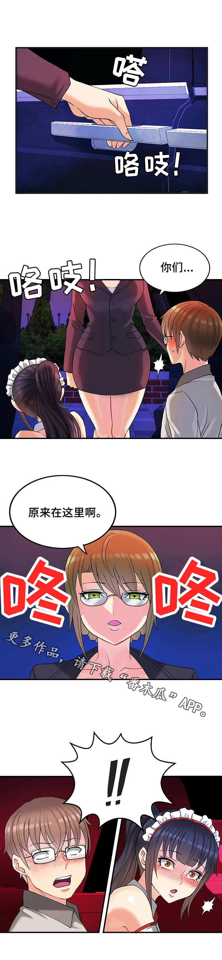 古堡家族继承人漫画,第16章：胆子大1图