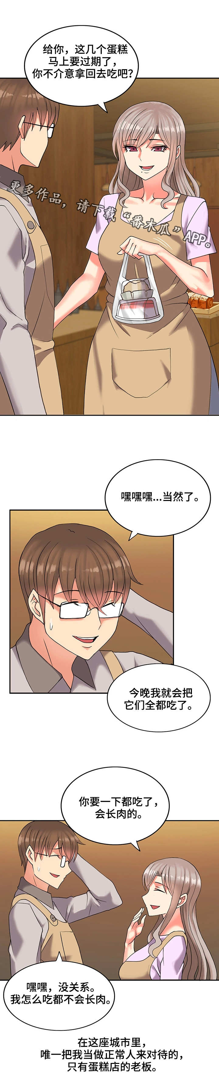 继承城堡合成漫画,第3章：教训2图