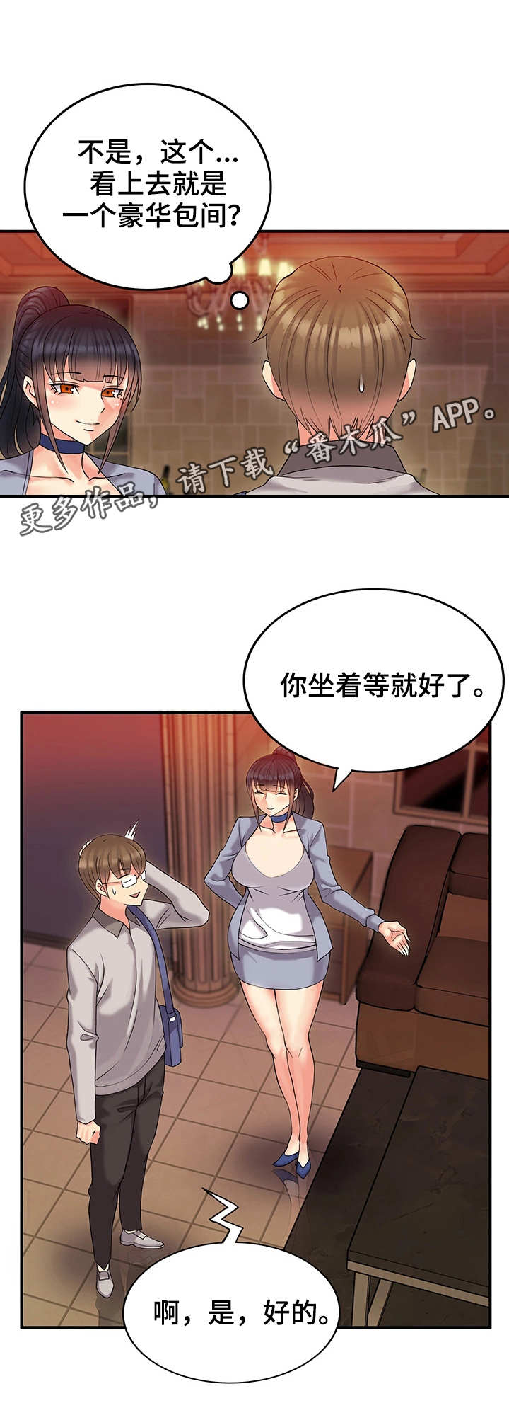 城堡传说1攻略漫画,第6章：包间2图