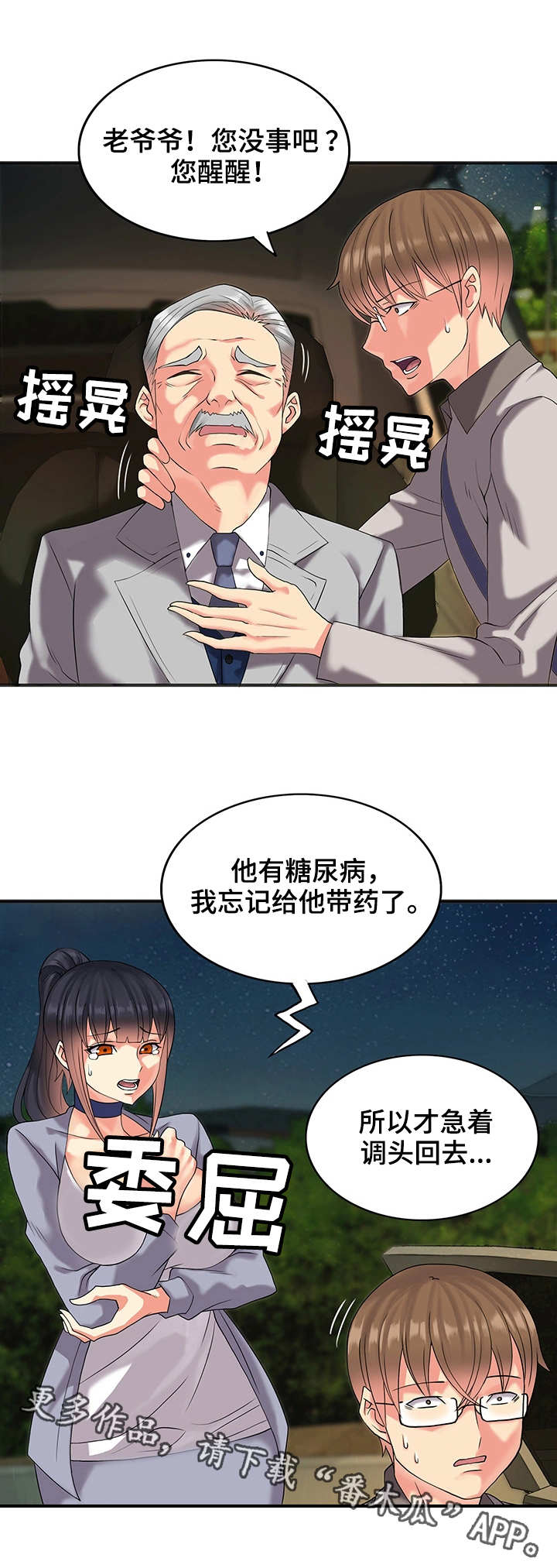 光之继承者城堡第一关怎么过漫画,第4章：发病1图