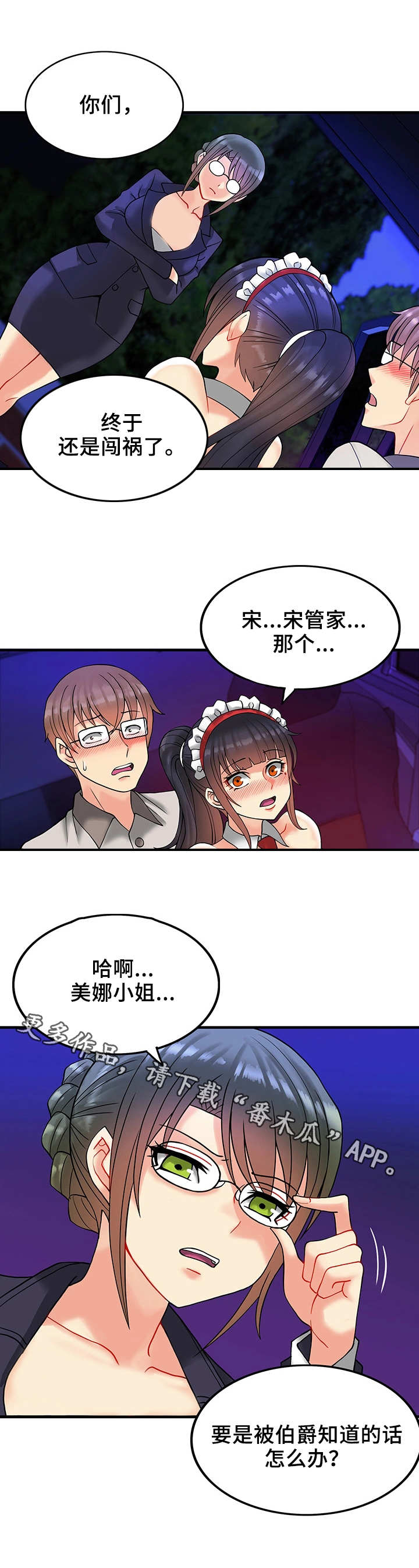 古堡家族继承人漫画,第16章：胆子大1图