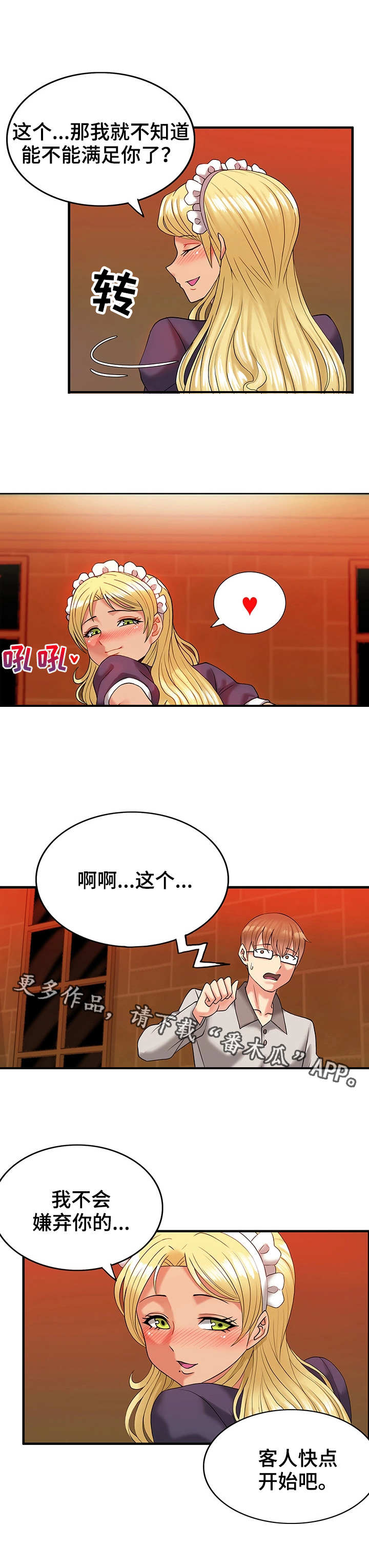 城堡继承者韩漫作者是谁漫画,第9章：等一下2图