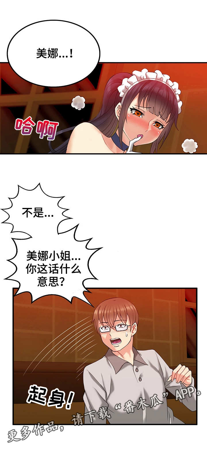 城堡监禁在线免费漫画,第11章：如梦似幻2图