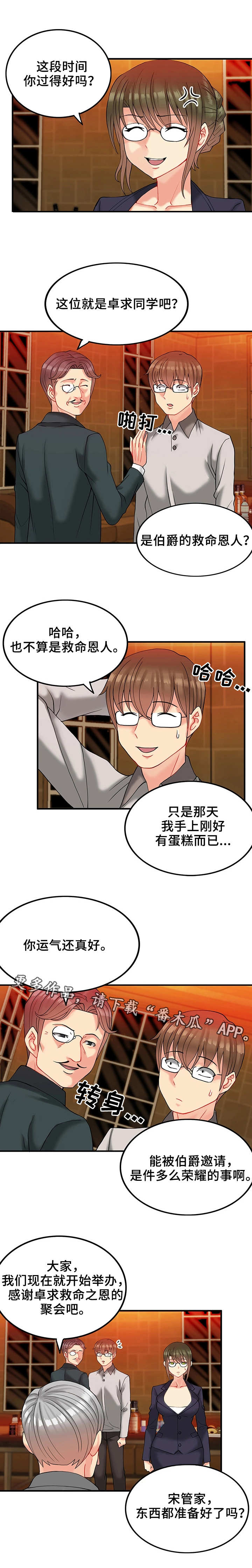 城堡成长攻略漫画,第17章：男爵1图