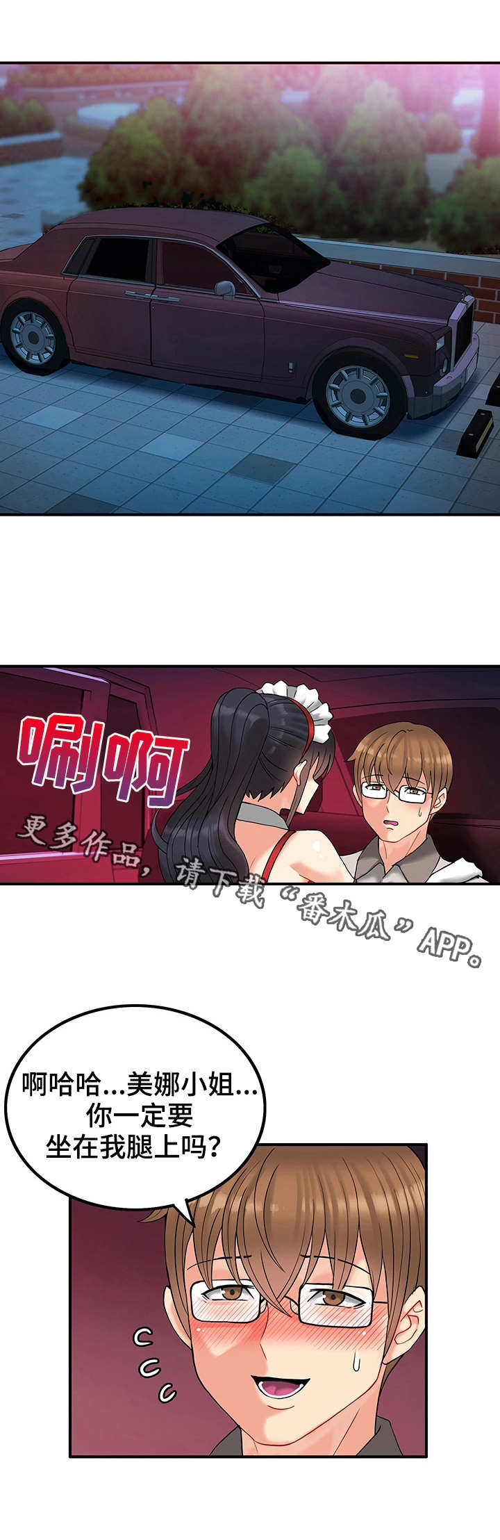 城堡继承人漫画,第15章：不一样的感觉1图