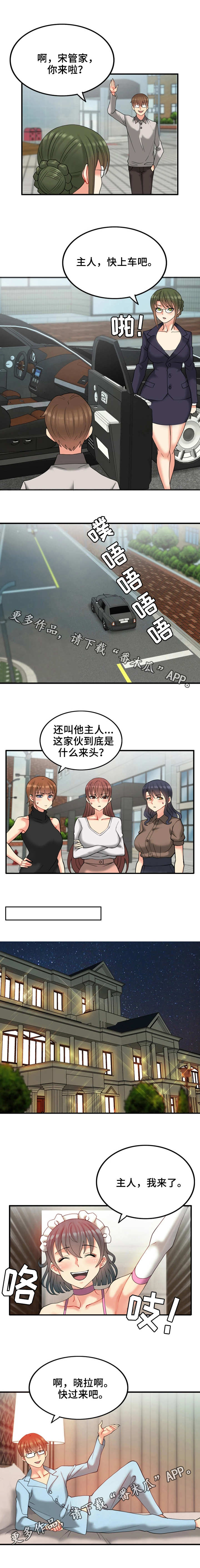 城堡后面漫画,第22章：富贵人家1图