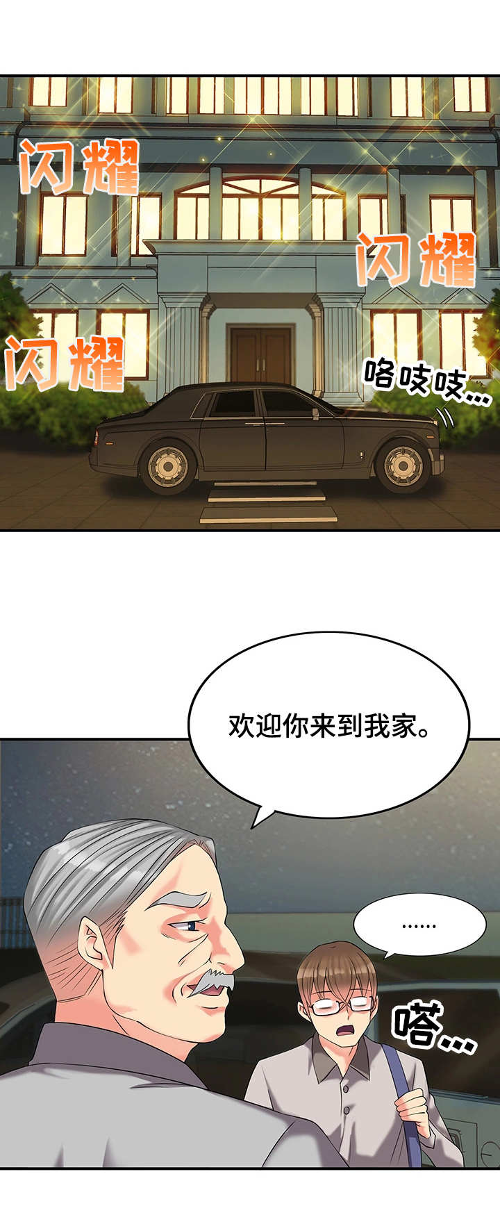 城堡成长攻略漫画,第5章：豪宅1图