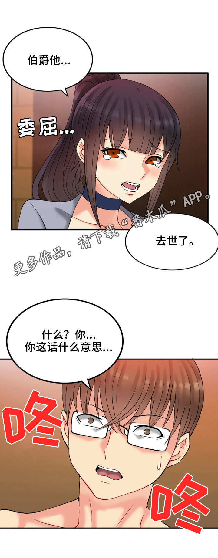 城堡守护者攻略漫画,第23章：财产1图